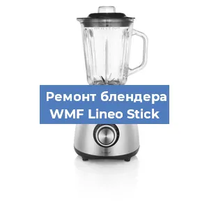 Замена подшипника на блендере WMF Lineo Stick в Ижевске